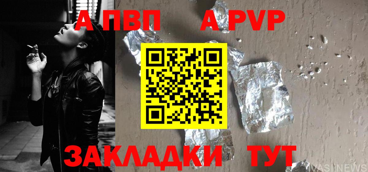 A PVP Crystall Благовещенск
