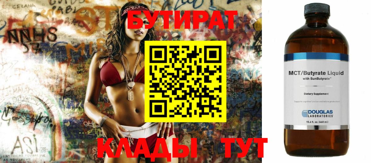 Благовещенск  Бутират Butirat  Вход с VPN 
