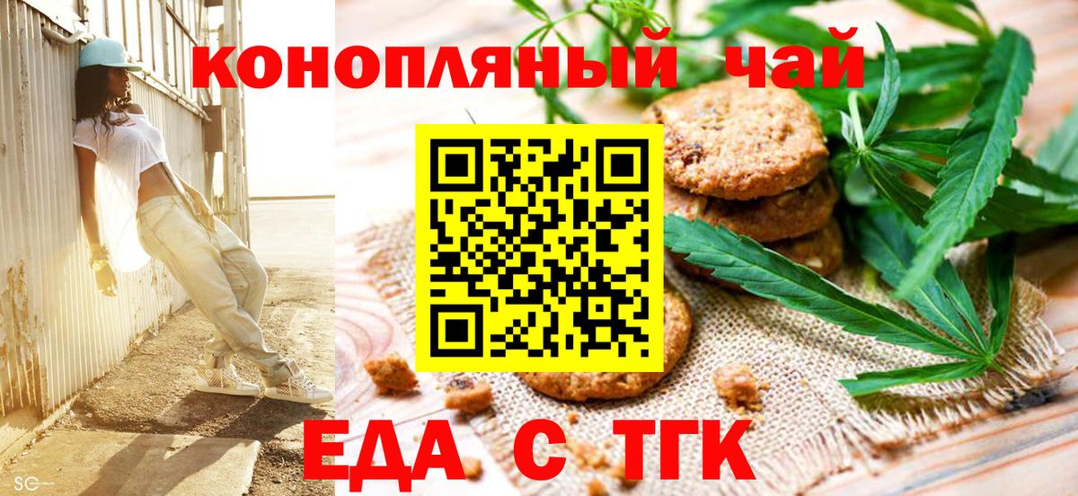 Благовещенск  Cannafood марихуана  Вход с VPN 