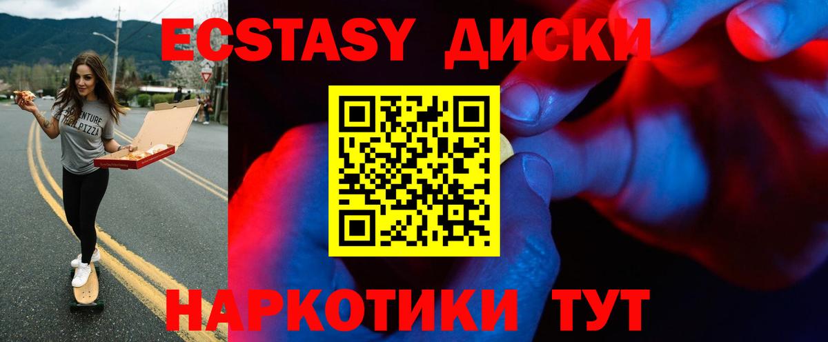 ЭКСТАЗИ ешки Благовещенск