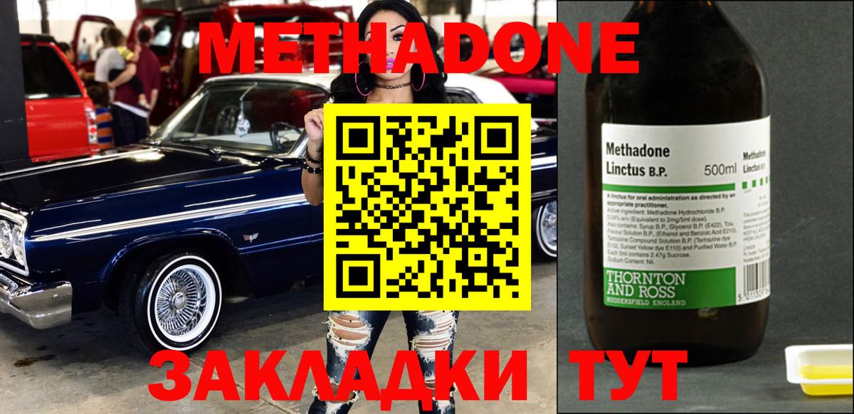 МЕТАДОН мёд  Метадон methadone  Вход с VPN  Благовещенск 