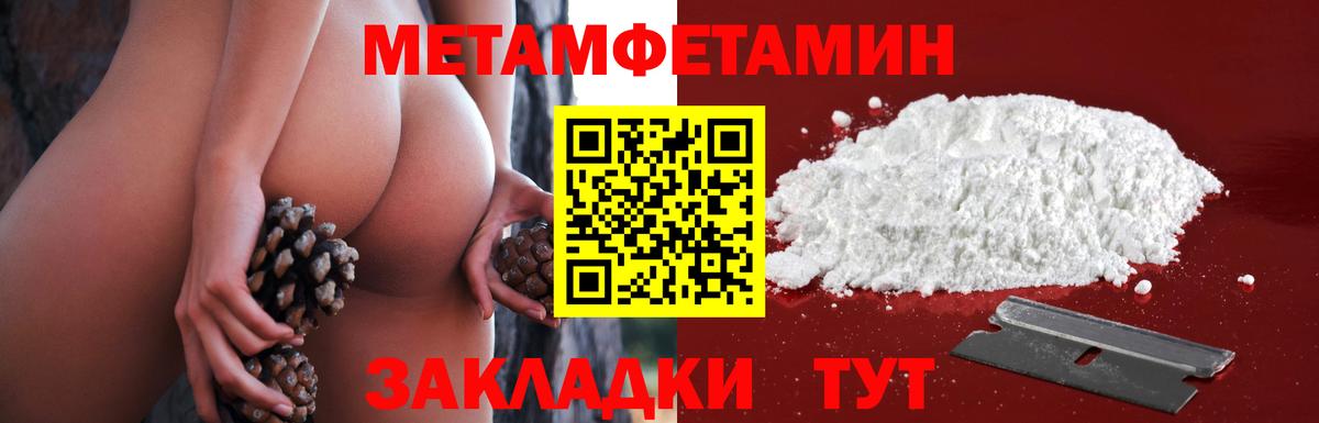 МЕТАМФЕТАМИН Methamphetamine  Вход с VPN  МЕТАМФЕТАМИН Methamphetamine  Благовещенск 