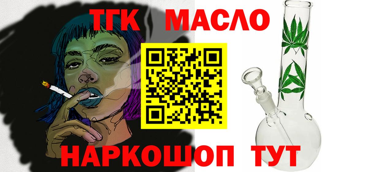ТГК гашишное масло Благовещенск